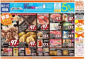 松阪市でのザ・ビッグのカタログ | 私たちのお客様のための排他的な取引 | 2025-10-18T00:00:00.000Z - 2025-10-21T00:00:00.000Z