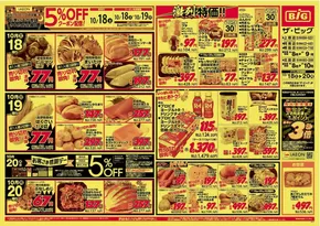 昭島市でのザ・ビッグのカタログ | 現在の掘り出し物とオファー | 2025-10-18T00:00:00.000Z - 2025-10-20T00:00:00.000Z