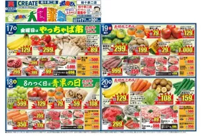 名取市でのクリエイトのカタログ | 私たちのお客様のための排他的な取引 | 2025-10-17T00:00:00.000Z - 2025-10-20T00:00:00.000Z