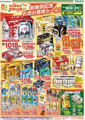 品川区でのマルエツのカタログ | 発見するための新しいオファー | 2025-10-17T00:00:00.000Z - 2025-10-31T00:00:00.000Z