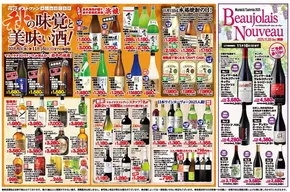 タストヴァンのカタログ | 【タストヴァン】秋の味覚と美味い酒! | 2025-10-18T00:00:00.000Z - 2025-11-01T00:00:00.000Z