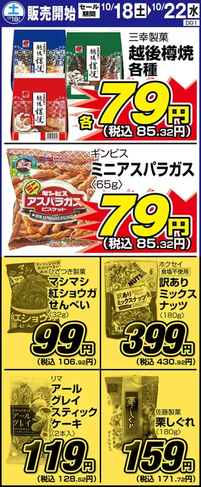 奈良市でのサンディのカタログ | 掘り出し物ハンターのための素晴らしいオファー | 2025-10-18T00:00:00.000Z - 2025-11-01T00:00:00.000Z