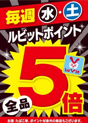 名取市でのVドラッグのカタログ | 排他的な掘り出し物 | 2025-10-18T00:00:00.000Z - 2025-11-01T00:00:00.000Z