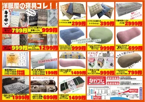 新宿区でのファッションハウスなかつじのカタログ | 現在の特別プロモーション | 2025-10-18T00:00:00.000Z - 2025-11-01T00:00:00.000Z