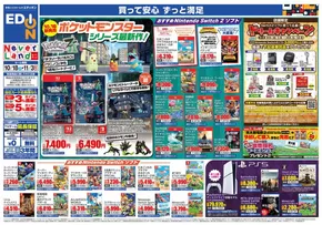 エディオン チラシ