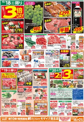 相鉄ローゼンのカタログ | すべてのお客様のための素晴らしいオファー | 2025-10-17T00:00:00.000Z - 2025-10-21T00:00:00.000Z