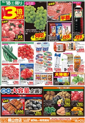 相鉄ローゼンのカタログ | 私たちの最高の掘り出し物 | 2025-10-17T00:00:00.000Z - 2025-10-21T00:00:00.000Z