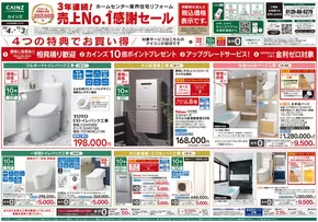 藤沢市でのカインズホームのカタログ | 3年連続！売上No.1感謝セール | 2025-10-17T00:00:00.000Z - 2025-10-31T00:00:00.000Z