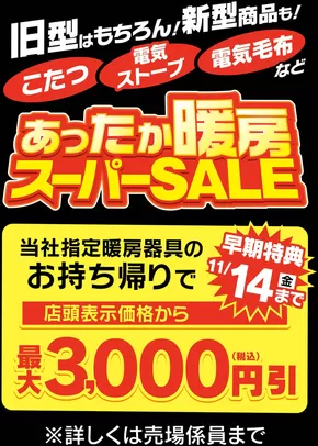 福岡市でのベスト電器のカタログ | すべての人のための魅力的な特別オファー | 2025-10-18T00:00:00.000Z - 2025-11-14T00:00:00.000Z