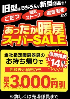 西都市でのベスト電器のカタログ | すべての人のための魅力的な特別オファー | 2025-10-18T00:00:00.000Z - 2025-11-14T00:00:00.000Z