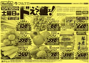 マックスバリュのカタログ | 私たちの最高の掘り出し物 | 2025-10-18T00:00:00.000Z - 2025-11-01T00:00:00.000Z