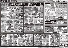 音更町での平和堂のカタログ | 掘り出し物ハンターのための素晴らしいオファー | 2025-10-17T00:00:00.000Z - 2025-10-24T00:00:00.000Z