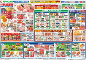 音更町での平和堂のカタログ | 私たちの最高の掘り出し物 | 2025-10-17T00:00:00.000Z - 2025-10-22T00:00:00.000Z