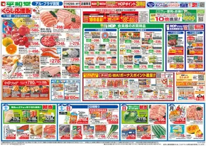 音更町での平和堂のカタログ | すべての掘り出し物ハンターのためのトップオファー | 2025-10-17T00:00:00.000Z - 2025-10-22T00:00:00.000Z