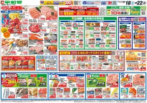 本巣市での平和堂のカタログ | 排他的な取引と掘り出し物 | 2025-10-17T00:00:00.000Z - 2025-10-22T00:00:00.000Z