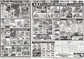 音更町での平和堂のカタログ | 豊富なオファーの選択 | 2025-10-17T00:00:00.000Z - 2025-10-24T00:00:00.000Z
