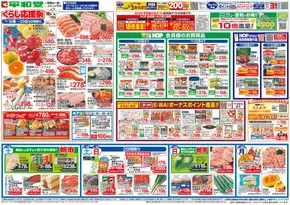 音更町での平和堂のカタログ | 現在の掘り出し物とオファー | 2025-10-17T00:00:00.000Z - 2025-10-22T00:00:00.000Z