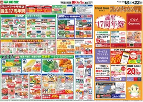 吹田市での平和堂のカタログ | 今すぐ私たちの取引で節約 | 2025-10-17T00:00:00.000Z - 2025-10-22T00:00:00.000Z