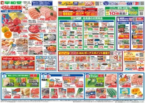吹田市での平和堂のカタログ | 選ばれた製品の素晴らしい割引 | 2025-10-17T00:00:00.000Z - 2025-10-22T00:00:00.000Z