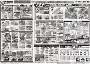 吹田市での平和堂のカタログ | 私たちの最高の掘り出し物 | 2025-10-17T00:00:00.000Z - 2025-10-24T00:00:00.000Z