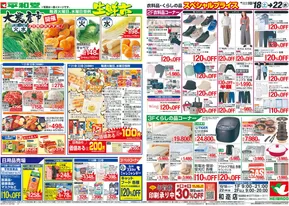 吹田市での平和堂のカタログ | すべての掘り出し物ハンターのためのトップオファー | 2025-10-17T00:00:00.000Z - 2025-10-22T00:00:00.000Z