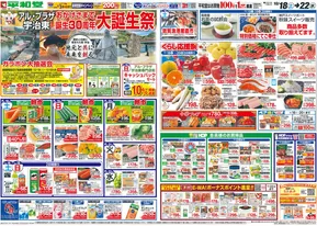 吹田市での平和堂のカタログ | 現在の取引とオファー | 2025-10-17T00:00:00.000Z - 2025-10-22T00:00:00.000Z