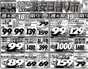 東京都でのジャパンミートのカタログ | トップディールと割引 | 2025-10-18T00:00:00.000Z - 2025-10-24T00:00:00.000Z