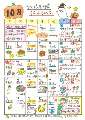 サンヨネのカタログ | 現在の取引とオファー | 2025-10-19T00:00:00.000Z - 2025-11-02T00:00:00.000Z