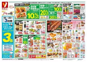 本庄市でのヤオコーのカタログ | すべてのお客様のためのトップディール | 2025-10-19T00:00:00.000Z - 2025-11-02T00:00:00.000Z