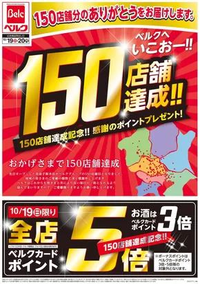 ベルク チラシ