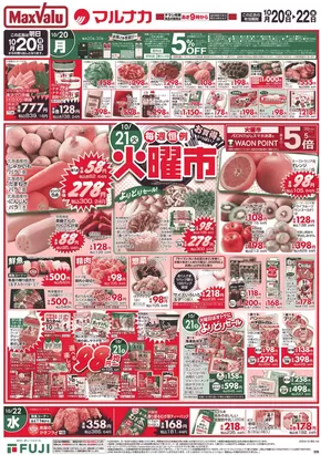 広島市でのマルナカのカタログ | すべてのお客様のための素晴らしいオファー | 2025-10-19T00:00:00.000Z - 2025-10-22T00:00:00.000Z