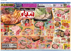 京都市でのKOHYOのカタログ | すべてのお客様のためのトップディール | 2025-10-19T00:00:00.000Z - 2025-11-02T00:00:00.000Z