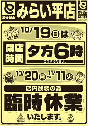 とりせんのカタログ | すべての人のための魅力的な特別オファー | 2025-10-18T00:00:00.000Z - 2025-11-12T00:00:00.000Z