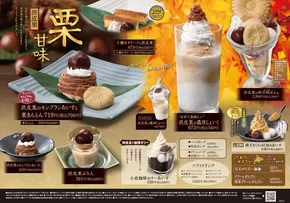 香芝市でのサガミのカタログ | 魅力的なオファーを発見する | 2025-10-19T00:00:00.000Z - 2025-11-02T00:00:00.000Z