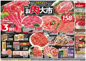 奥出雲町でのバローのカタログ | 現在の特別プロモーション | 2025-10-19T00:00:00.000Z - 2025-11-02T00:00:00.000Z
