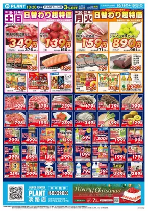 福知山市でのスーパーセンタープラントのカタログ | あなたのための特別オファー | 2025-10-18T00:00:00.000Z - 2025-10-21T00:00:00.000Z