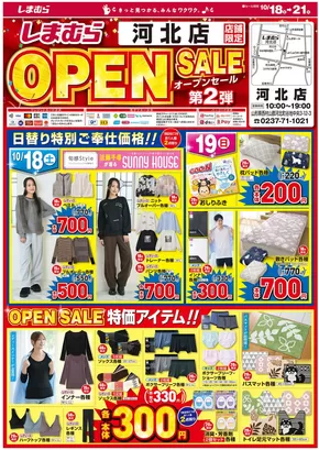 狛江市でのファッションセンターしまむらのカタログ | すべての掘り出し物ハンターのためのトップオファー | 2025-10-19T00:00:00.000Z - 2025-11-02T00:00:00.000Z