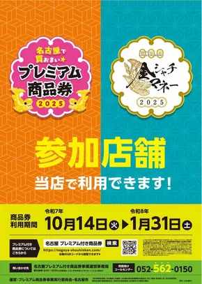 あま市でのヨシヅヤのカタログ | 現在の特別プロモーション | 2025-10-19T00:00:00.000Z - 2025-11-02T00:00:00.000Z