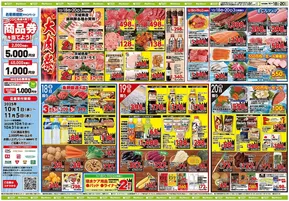 千葉市でのタイヨーのカタログ | すべての掘り出し物ハンターのためのトップオファー | 2025-10-19T00:00:00.000Z - 2025-11-02T00:00:00.000Z