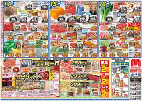 京都市でのマツヤスーパーのカタログ | マツヤスーパー チラシ | 2025-10-19T00:00:00.000Z - 2025-11-02T00:00:00.000Z