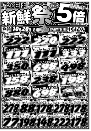 新鮮市場のカタログ | 魅力的なオファーを発見する | 2025-10-19T00:00:00.000Z - 2025-11-02T00:00:00.000Z