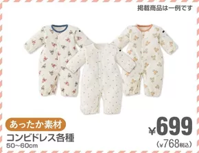 川崎市での西松屋のカタログ | 私たちのお客様のための排他的な取引 | 2025-10-19T00:00:00.000Z - 2025-11-02T00:00:00.000Z