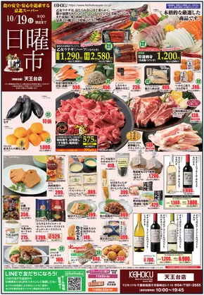 柏市での京北スーパーのカタログ | 豊富なオファーの選択 | 2025-10-19T00:00:00.000Z - 2025-11-02T00:00:00.000Z