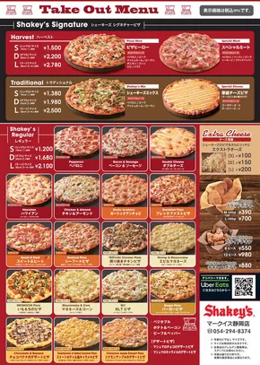 宇都宮市でのシェーキーズのカタログ | すべてのお客様のための素晴らしいオファー | 2025-10-19T00:00:00.000Z - 2025-11-02T00:00:00.000Z