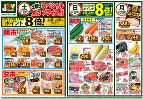 ジョイフーズのカタログ | ジョイフーズ チラシ | 2025-10-18T00:00:00.000Z - 2025-10-20T00:00:00.000Z
