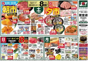 ジョイフーズのカタログ | 魅力的なオファーを発見する | 2025-10-18T00:00:00.000Z - 2025-10-20T00:00:00.000Z