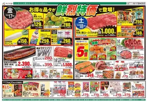 Aコープ西日本のカタログ | 私たちのお客様のための排他的な取引 | 2025-10-19T00:00:00.000Z - 2025-11-02T00:00:00.000Z
