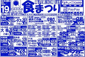 サンロードのカタログ | 選ばれた製品の素晴らしい割引 | 2025-10-19T00:00:00.000Z - 2025-11-02T00:00:00.000Z