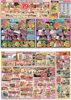 ウジエスーパー 最新チラシ