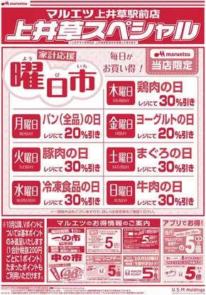 マルエツのカタログ | 私たちの最高の掘り出し物 | 2025-10-18T00:00:00.000Z - 2025-11-01T00:00:00.000Z